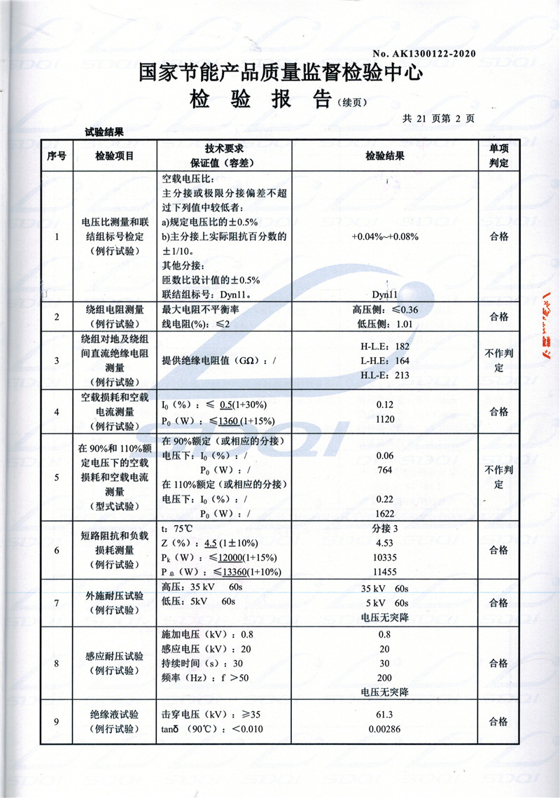 高低压试验报告-S11-1250偃师偃师偃师油浸式变压器-2.jpg